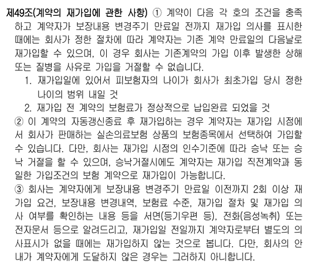 2세대 실손보험 15년 후 재가입 기존 2세대 보험 유지 가능한가요?의 0번 째 이미지