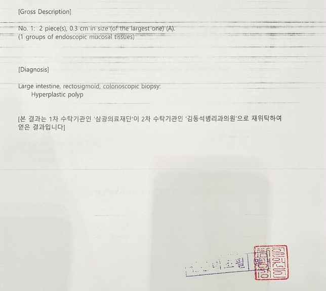 대장 용종 제거 실비 중 수술비 요청 미지급 상태 문의 드립니다.의 1번 째 이미지