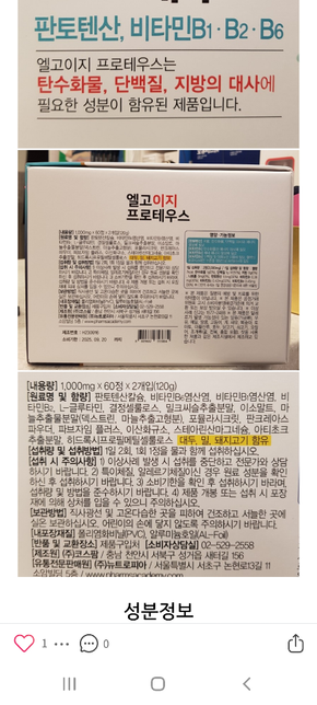 엘고이지 프로테우스 소화효소제 성분좀 봐주세요의 0번 째 이미지
