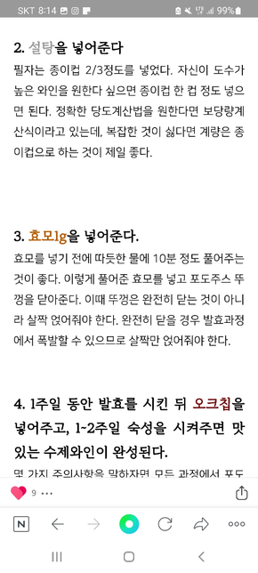 포도주스로 수제와인만들때 오크칩을 얼마나 넣어야하나요?의 0번 째 이미지