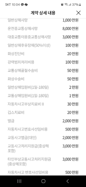 운전자/상해 보험 보상 질문 합니다의 0번 째 이미지