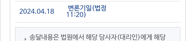 이거변론기일이 4월18일로 잡힌건가요의 0번 째 이미지
