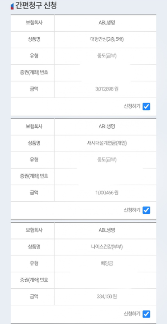미청구보험 및 휴면보험안내에 대해 질문드립니다.의 0번 째 이미지
