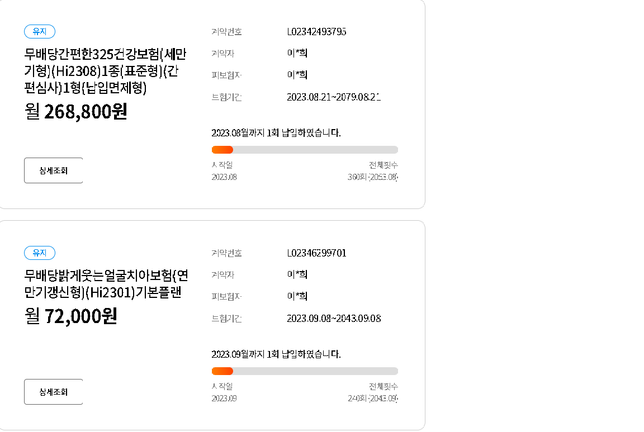 보험 가입 납부 금액 및 보장내역 이정도가 .. 맞는가요 ?!의 0번 째 이미지