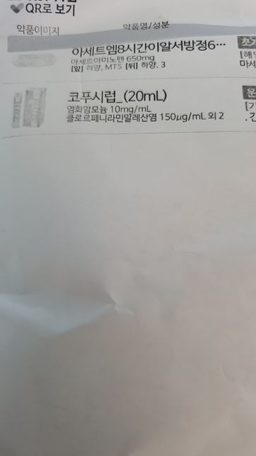 코로나약, 전립선약 같이 먹어도 될까요?의 1번 째 이미지