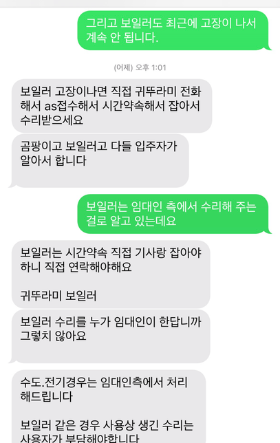 임대인이 보일러 수리비를 반만 내주겠다고 합니다.의 0번 째 이미지