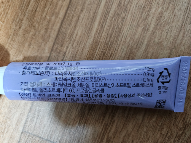 이 약 성분중에서 스테로이드가 있나요??의 0번 째 이미지