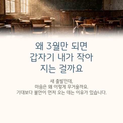 왜 3월이 되면 갑자기 내가 작아지는 걸까요?