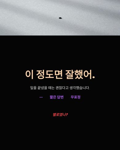 일을 끝냈을 때는 괜찮다고 생각했습니다.