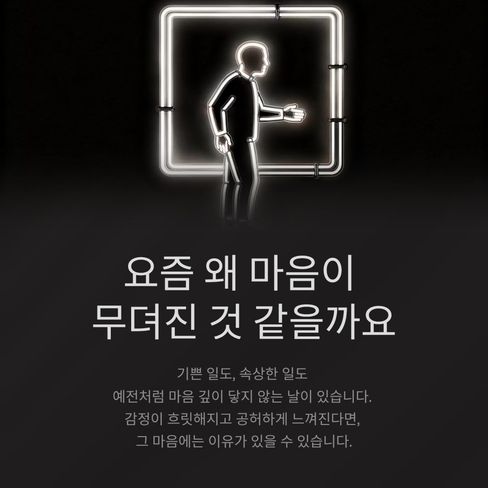 요즘 왜 마음이 무뎌진 것 같을까요