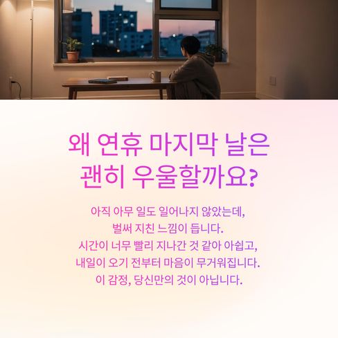 연휴가 끝난다고, 내가 끝난 건 아닙니다