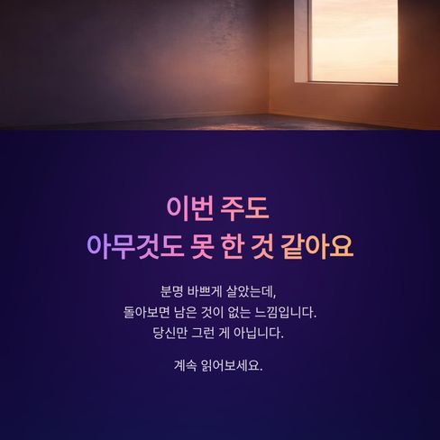 “이번 주도 의미 없었네.”