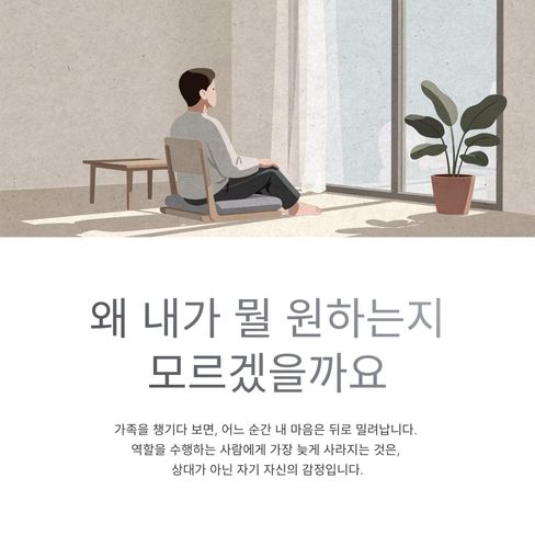 “나는 정작 뭘 원하는 거지”