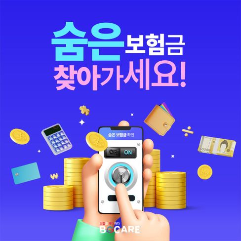 숨은 보험금 찾아가세요!! 이번이 마지막 기회일 수 있습니다!!!!