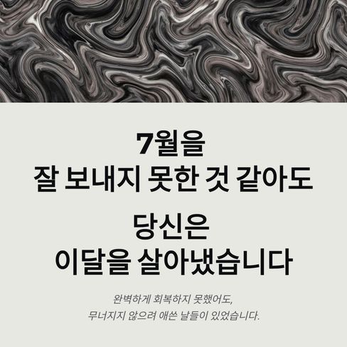 당신은 이달을 살아냈습니다.