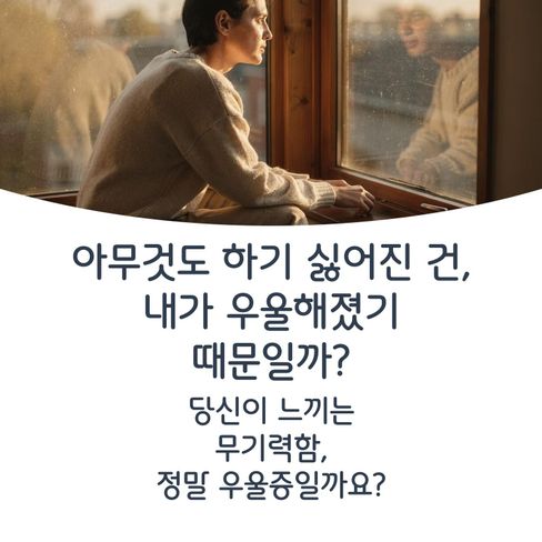 아무것도 하기 싫어진 건, 내가 우울해졌기 때문이라고 생각해왔습니다.