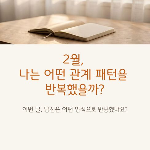 2월을 정리해볼까요?