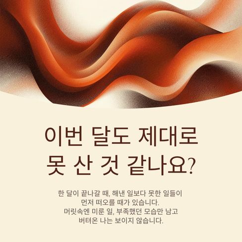 이번 달도 제대로 못 산 것 같나요