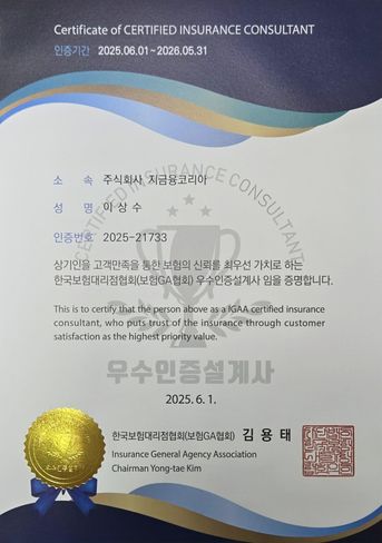 우수 인증 설계사 이상수팀장입니다.