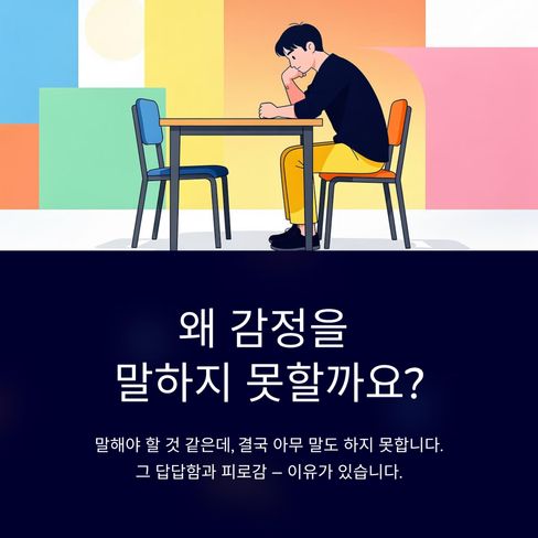 할 말이 많을수록 더 말하지 못하게 됩니다