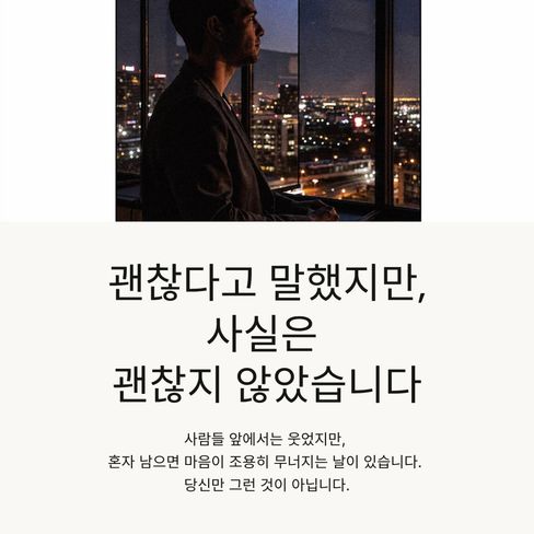 괜찮다고 말했지만, 사실은 괜찮지 않았습니다.