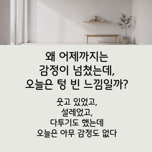 내 마음이 식은 게 아니라, 소모된 겁니다
