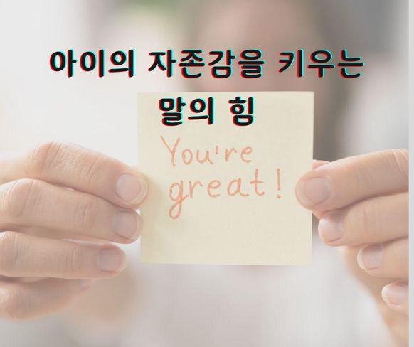 칭찬은 어떻게 해야 진짜 효과가 있을까?