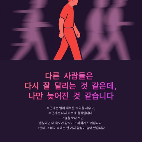 “나는 어떤 조건에서 가장 오래, 안정적으로 갈 수 있을까?”