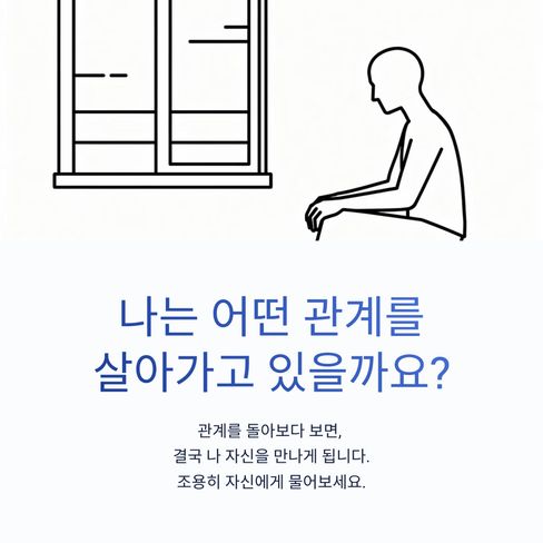 “나는 어떤 사람으로 살아가고 싶은가”