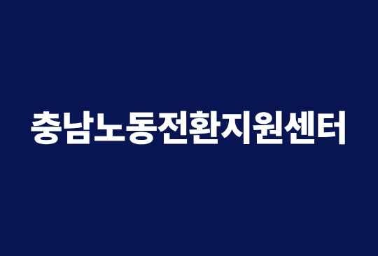 [노사탐구생활] 대기시간에 가만히 있으면 징계하겠다는 사업주 어떡하나요?