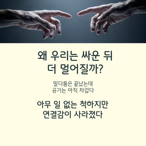 싸움이 아니라, 회복이 문제였습니다