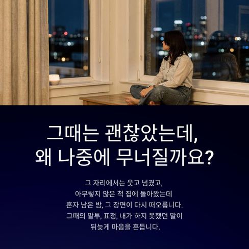 그때는 괜찮았는데, 왜 나중에 무너질까요