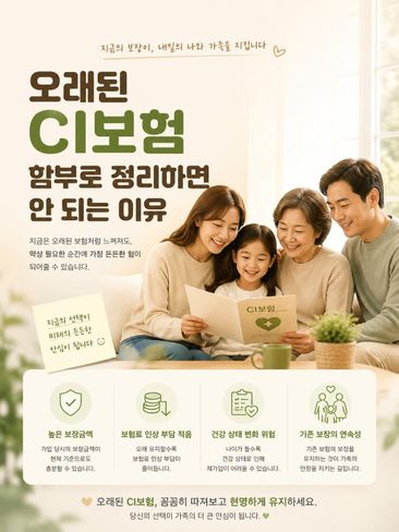 오래된 CI보험 함부로 정리하면 안 되는 이유