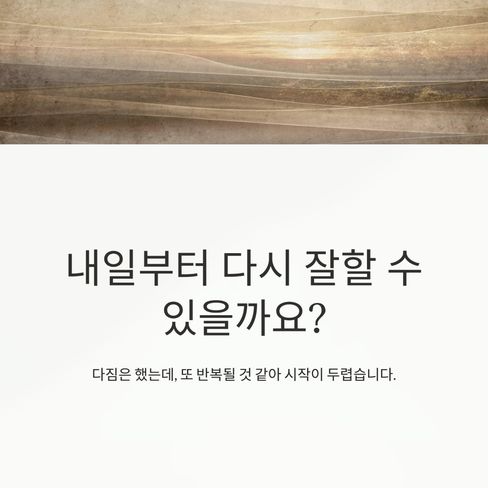 “나는 왜 이렇게 의지가 약하지.”
