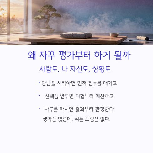 자꾸 판단하게 되는 사람은 대체로 무심한 사람이 아닙니다.