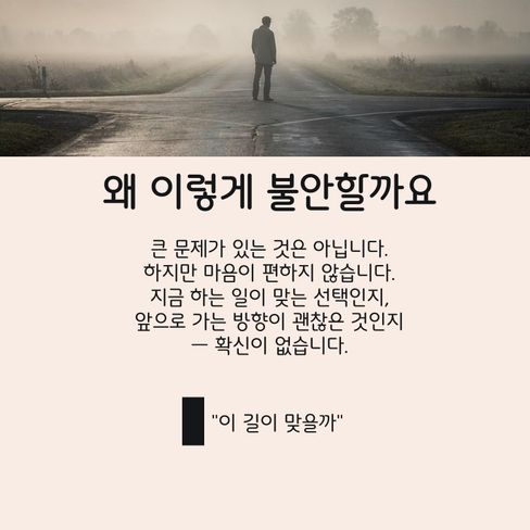 “제가 잘 가고 있는 걸까요?”
