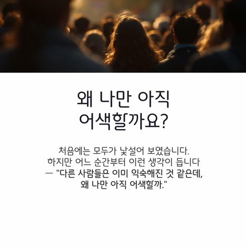 다른 사람들은 잘하는데 저만 이상한거 같아요.