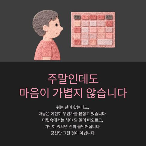 주말인데도 마음이 가볍지 않습니다