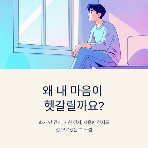 그냥 힘들다 하지만 내 마음을 잘 모르겠다?