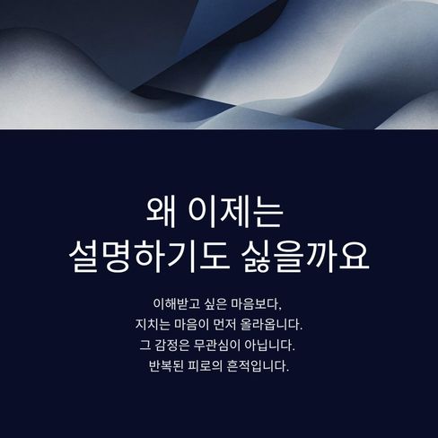 왜 이제는 설명하기도 싫을까요?