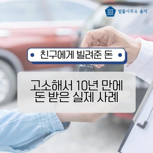 [인천 변호사] 중고차 사기 딜러를 고소해서 징역 5년 선고받게 한 실제 사례