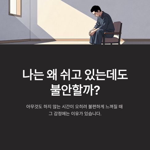 “지금은 쉬어도 된다”