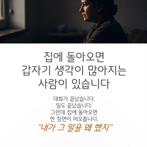 내가 그 말을 왜 했지?