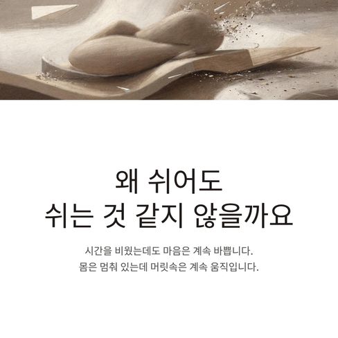 “나는 왜 이렇게 회복이 안 될까.”