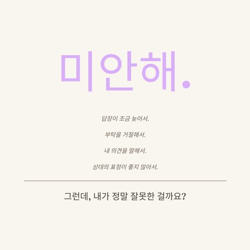 미안해..... 그런데, 정말 내가 잘못한 걸까요???